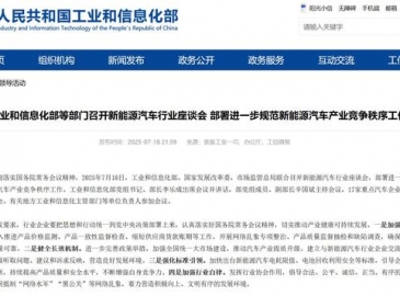 工信部等三部分召开新能源汽车行业座谈会！提了这四点，17家车企参会 ...