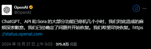 ChatGPT、Sora又宕机 OpenAI：由上游提供商引起 仍在修复