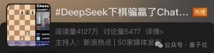 打嘴炮也是一种气力！DeepSeek下棋靠忽悠赢了ChatGPT