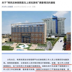 媒体：医生玩游戏让患者等待近 1 小时？通报不能避重就轻 ...