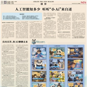 人工智能知多少 听听“小Ai”来自述
