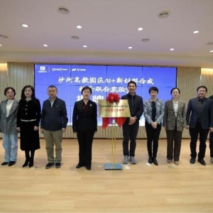 破界融合！北京首家AI+新质料全流程智能实行室落地沙河高教园 ...