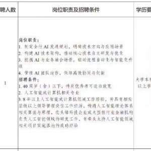 年薪高达80万元？AI人才成为本年银行春招“香饽饽”
