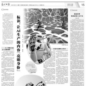标识，让AI生产的内容“亮明身份”