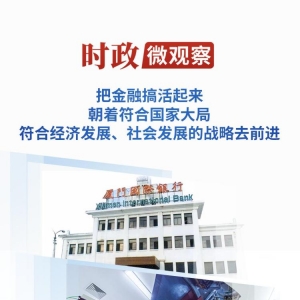 时政微观察丨从这些“第一”感悟习近平在闽金融叙述与实践履历 ...
