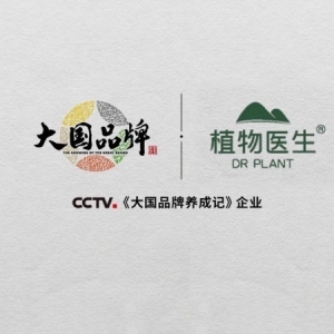 CCTV1 见证！植物大夫以高山聪明誊写大国品牌品格范本 ...
