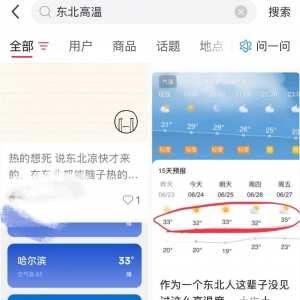 东北地域地表温度最高达65℃，大门生称坐着就流汗，多所高校无空调 ...
