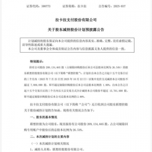 股东减持、业绩下滑……拉卡拉赴港IPO远景多少？