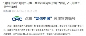 “清朗·优化营商网络情况—整治涉企网络‘黑嘴’”专项举措公开曝光一批典 ...