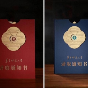 典雅庄严 雅观大气！华中师范大学2025研究生登科关照书来啦！ ...