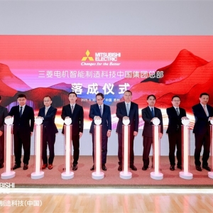 外资加码结构！三菱电机警能制造科技中国团体总部正式完工 ...