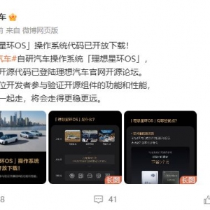 抱负星环OS代码正式开放下载 专门针对多个汽车应用场景优化 ...