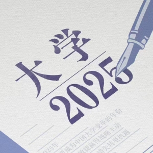 大学2025丨福建农林大学党委书记赖海榕：AI落地农田林区，最难的是“末了一 ...