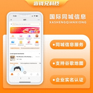 省钱兄 JAVA同城信息体系源码