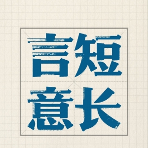 言短意长｜高温下4小时翻遍8吨垃圾找一块儿童手表，值得吗？ ...
