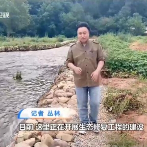 四川消息联播丨点“绿”成金 誊写江河管理绿色诗篇