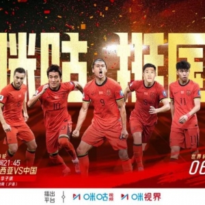 今天21:45，国足对阵印尼，上咪咕免费看！