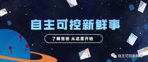 医疗信创驶入深水区，政策引导怎样落到实处？