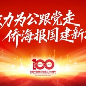 庆祝中国致公党成立100周年电脑和手机壁纸