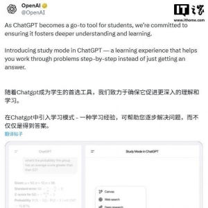 OpenAI 发布“免费 AI 家教”ChatGPT Study 学习模式