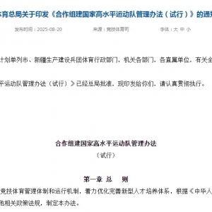 “委托承办”国家队，探索竞技体育管理新模式