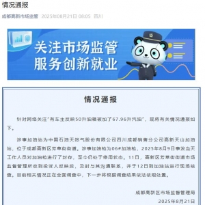 50升油箱被加67.96升汽油？官方转达：正在全面观察