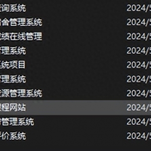 10套超高质量的java结业计划（源码+项目摆设视频）