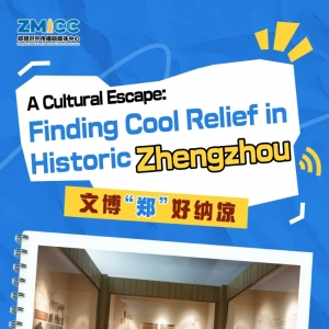 【双语】Finding Cool Relief in Historic Zhengzhou 文博“郑”好纳凉 ...
