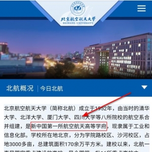 南航比北航早5天建立，为何北航是第一所航空航天大学？ ...