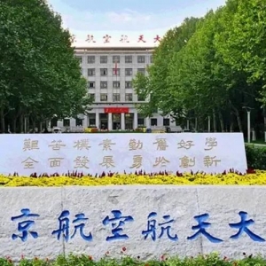 南航VS北航！两校固然开办时间一样长，但是气力北航更胜一筹 ...