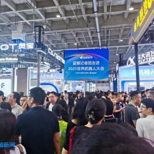 2025世界机器人大会：百余款新品集体“炸场”，1500多件展品亮相 ...