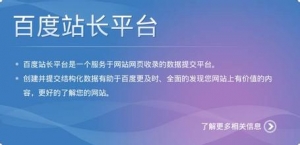 各大站长平台和网站管理员工具大全