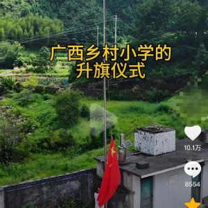 3个娃的升旗仪式凭什么刷屏？广西西席扎根深山6年，保卫教诲公平 ...