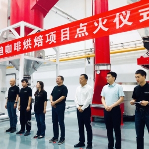 库迪咖啡二期烘焙项目投产 利用亚洲最大单体烘焙厂