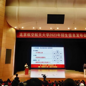 北航：本科结业生深造率约71%，本年本科招生规模将稳中有升 ...