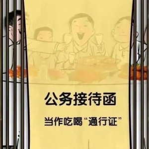 集中整治“违规吃喝”7个方面