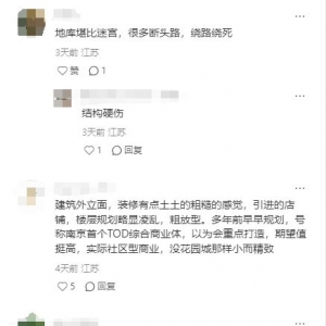 影院、海底捞尚未业务！南京马群开业快3个月的阛阓，好逛吗？ ...