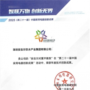 闪灼天下舞台！安吉尔对置均衡泵荣获“年度技能创新大奖” ...