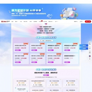一站破解AI算力“学、用、买”困难，超算互联网AI开学季来袭！ ...