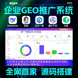 哪家做GEO优化软件体系源头公司