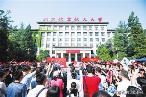 建立暖和北航 加强师生幸福感