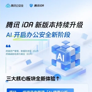 电脑健康也能AI“算命” 腾讯iOA这个新功能绝了！