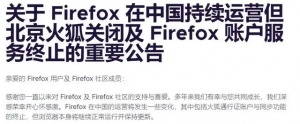 国内版火狐的停运，吹响了传统欣赏器消散的军号？